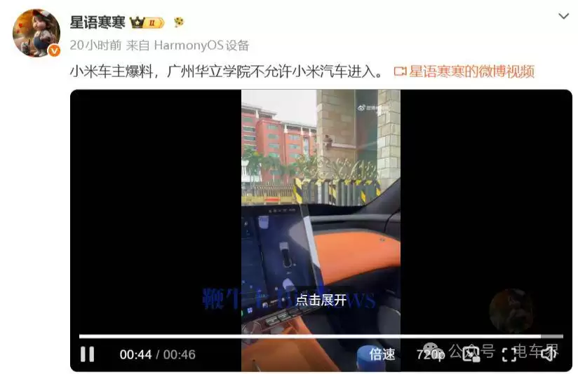 广州华立学院“特殊规定”：小米汽车被拒之门外 其他车辆预约即入