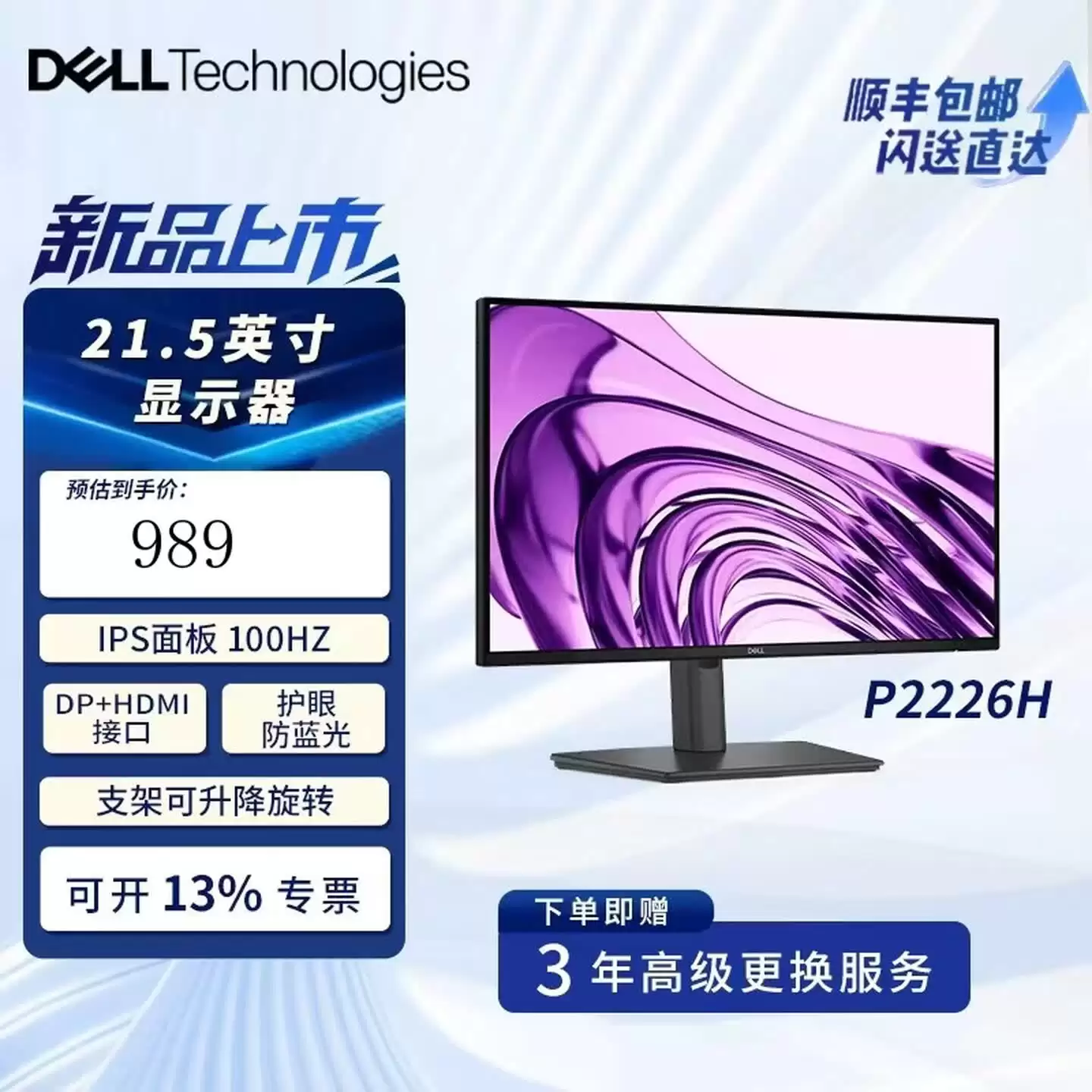 戴尔发布四款 P 系列商用显示器新品：覆盖 21.5 至 27 英寸，959 元起