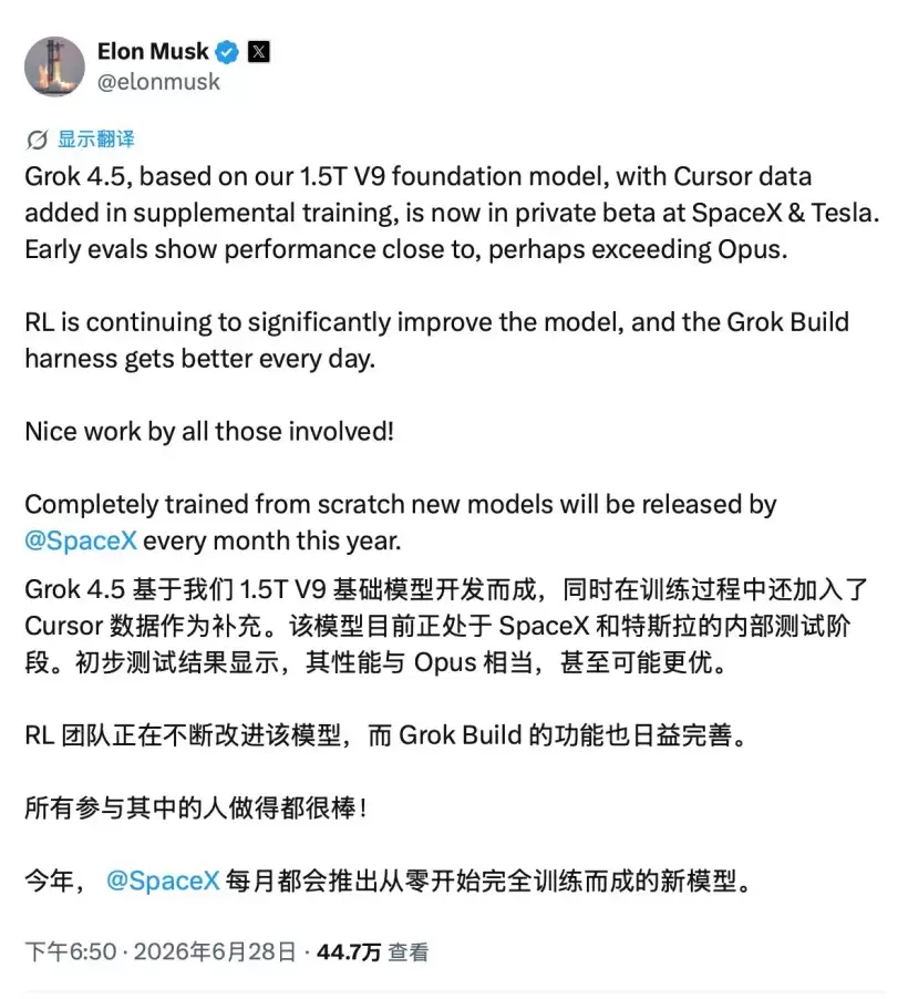 马斯克宣布Grok 4.5开启内部测试 性能比肩Opus且持续优化升级