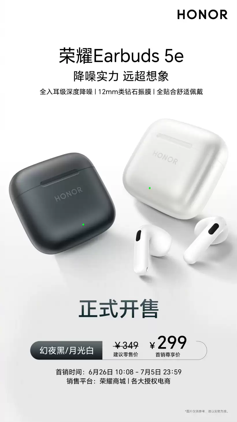荣耀 Earbuds 5e 半入耳耳机开售：最大降噪深度 52dB，首发 299 元