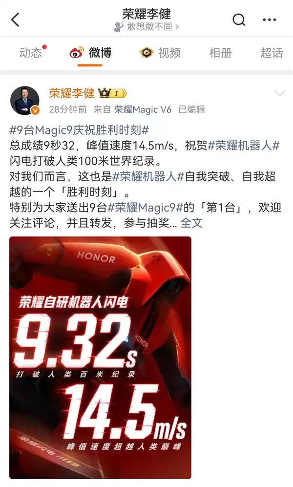 破人类百米纪录!荣耀机器人闪电百米跑出9秒32:超强散热设计等将在Magic9系列上出现