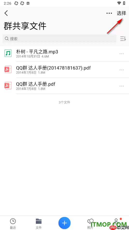 腾讯微云手机版设置批量删除或恢复文件的方法