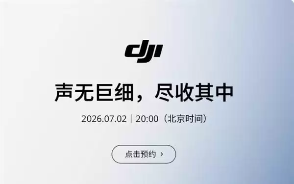 十色外壳 大疆DJI Mic Mini 2S麦克风7月2日发布