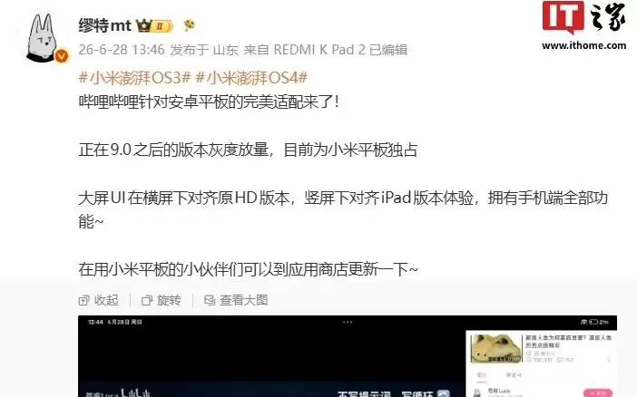 消息称B站针对安卓平板的完美适配版本来了，目前为小米Pad独占