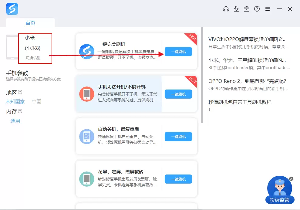 小米 红米K30 5G手机刷机软件_小米线刷教程