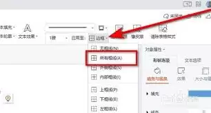 如何设置出好看的ppt边框线