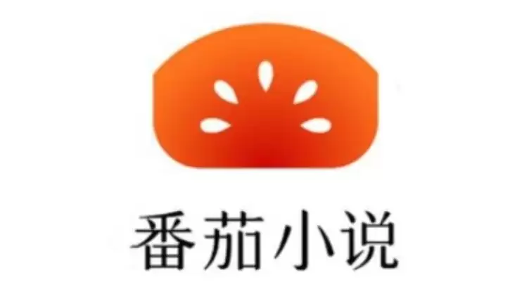 番茄免费小说官网入口在哪