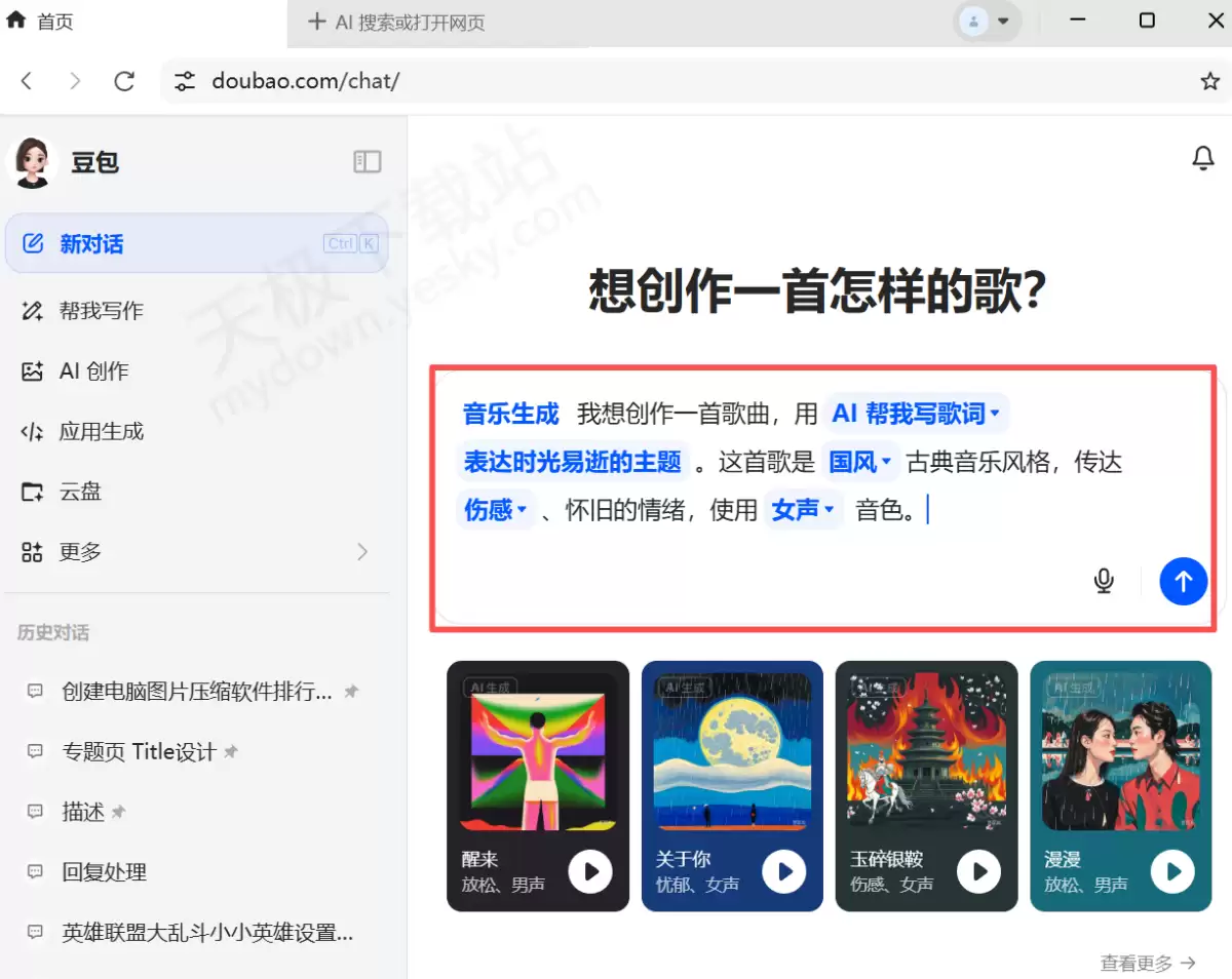 如何生成豆包音乐