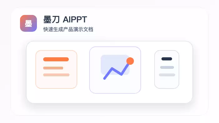 墨刀 AIPPT 接入产品协作场景，AI 生成与美化 PPT 成为方案表达入口