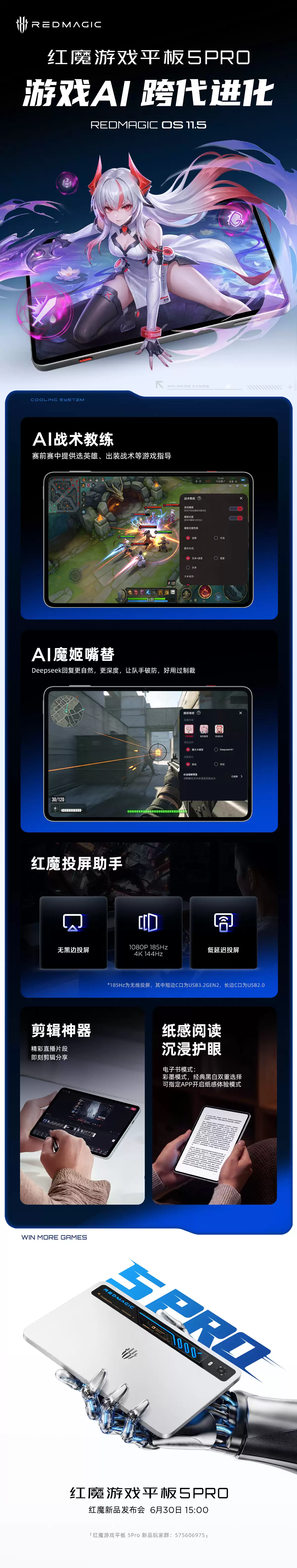 红魔游戏平板5 Pro软件功能首曝：支持AI战术教练指导