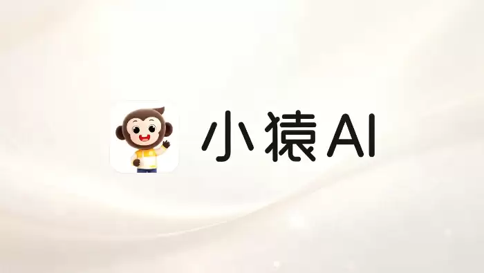 小猿AI把“拍照批改”推向全学科，作业检查进入细分场景