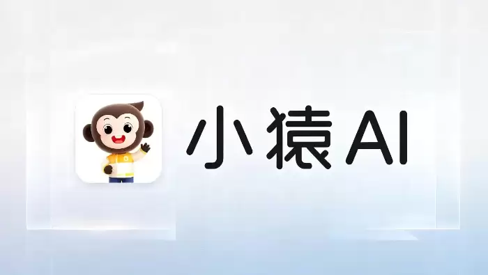 小猿AI继续保留口算PK，练习功能从“催孩子做”转向“让孩子愿意做”