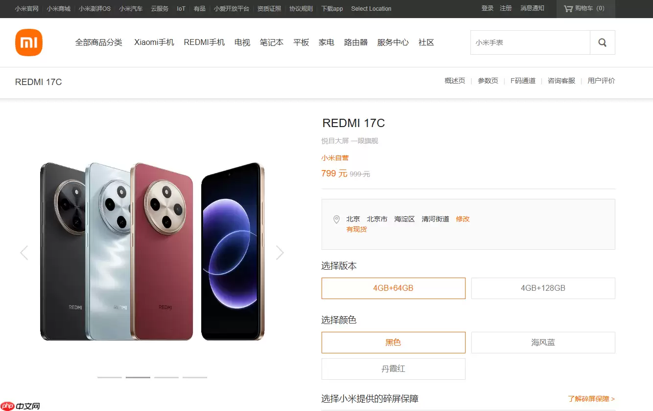 799元极致性价比！小米手机新品REDMI 17C今日开售