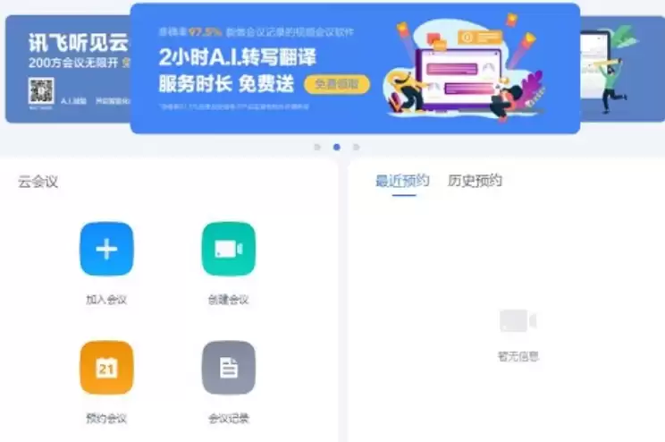 从语音识别到 AI Agent：讯飞听见探索下一代智能交互平台