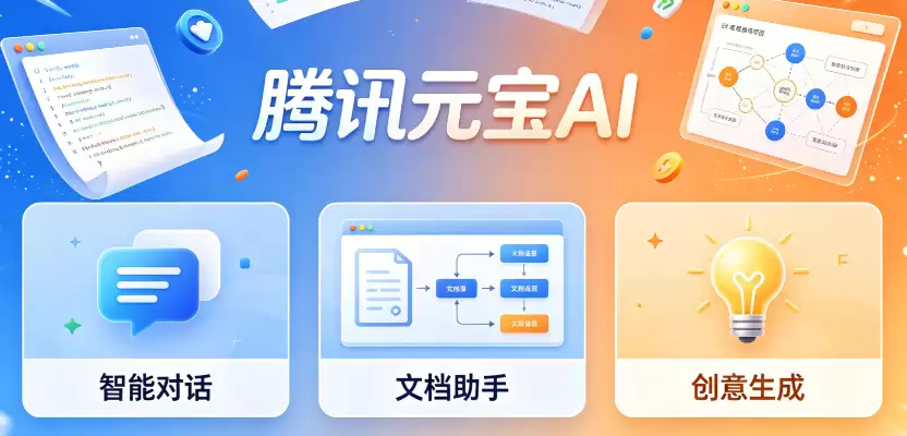 腾讯元宝用户规模增长：AI助手进入高频使用阶段