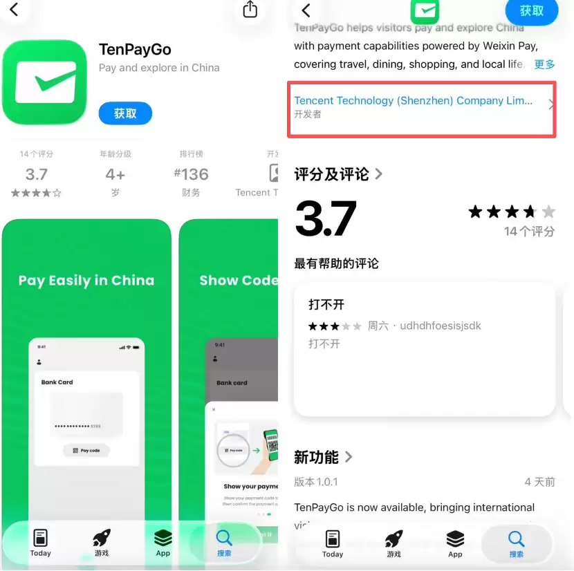 腾讯要做独立支付APP？最新回应来了