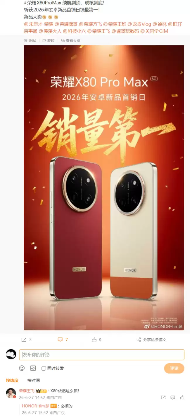 荣耀 X80 Pro Max 手机首日销量夺得 2026 年安卓新品第一