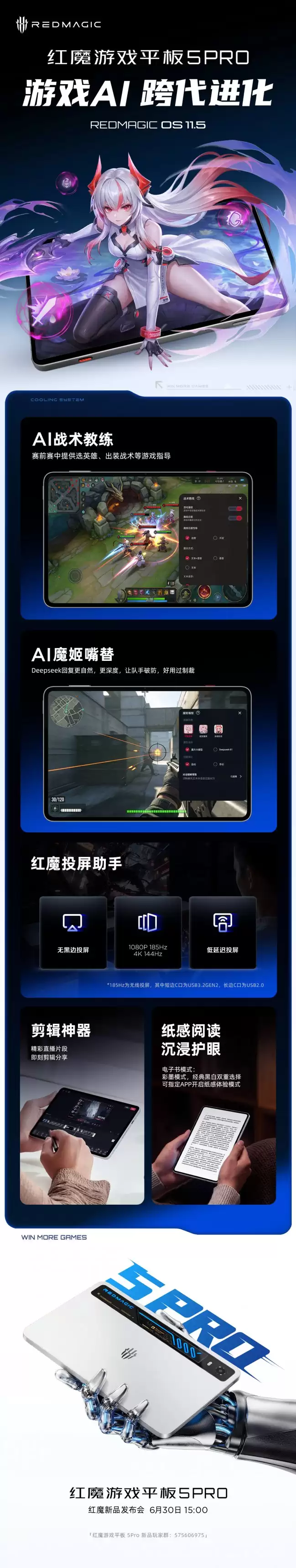 红魔游戏平板 5 Pro 软件功能首曝：支持 AI 战术教练陪玩指导、投屏助手可投 1080P 185Hz 画面等