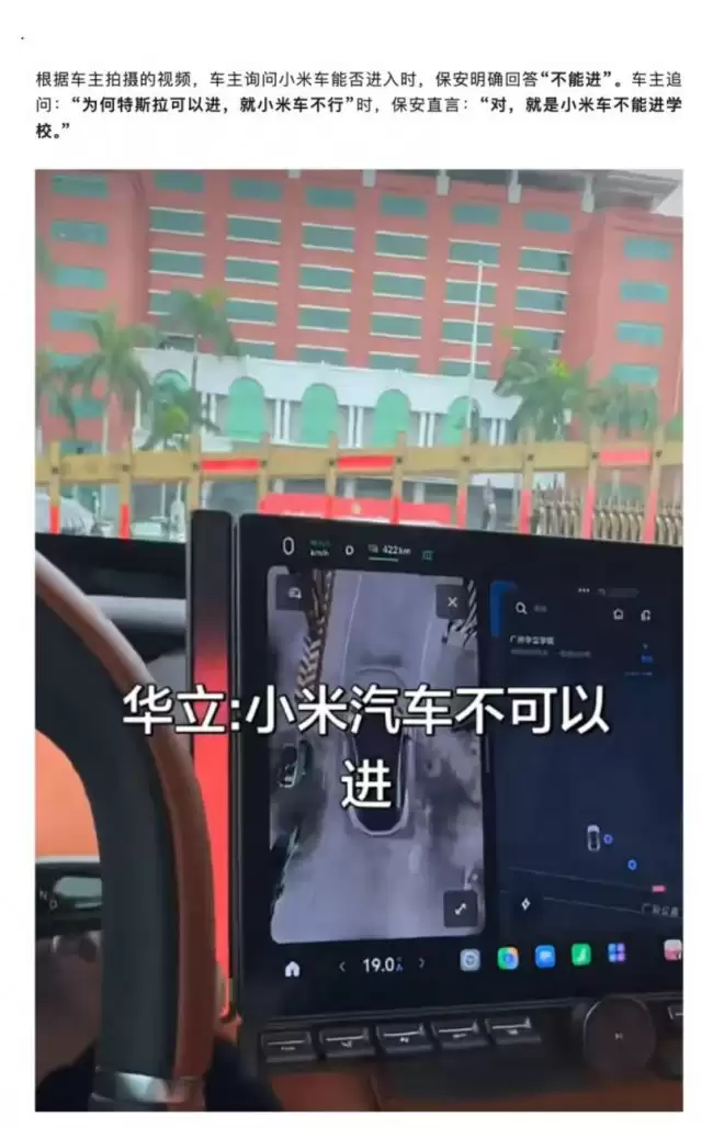 广州高校禁止小米汽车入校园引发讨论保卫处称此规已施行一年