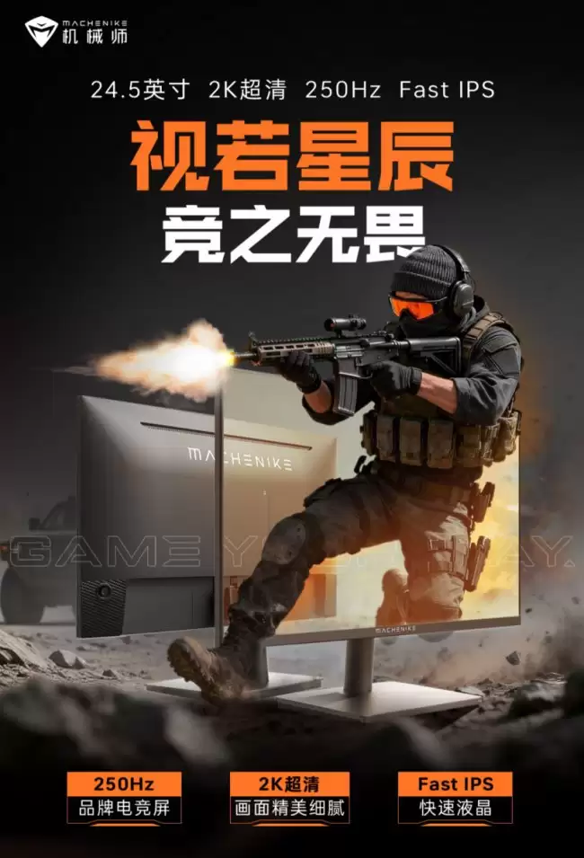 机械师“MJQ25F250P”24.5 英寸 2K 250Hz 显示器开售 899 元