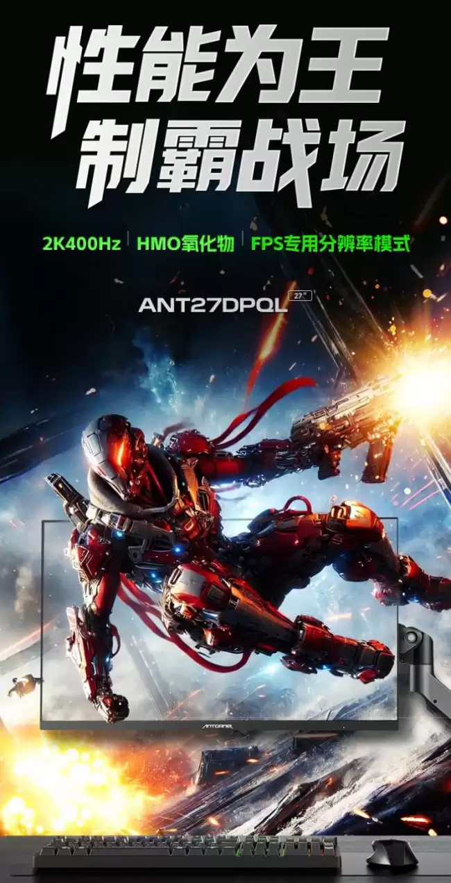 蚂蚁电竞推出“ANT27DPQL”27 英寸显示器：2K 400Hz + 机械臂支架 3899 元