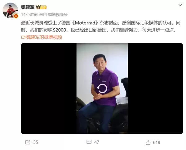 长城摩托登上百年杂志封面 魏建军：感谢国际顶级媒体认可