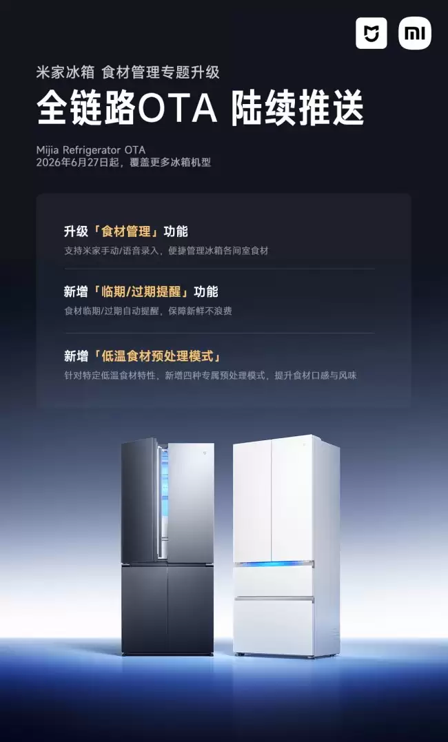 小米米家冰箱推出 OTA 升级新增临期提醒、低温食材处理模式等功能