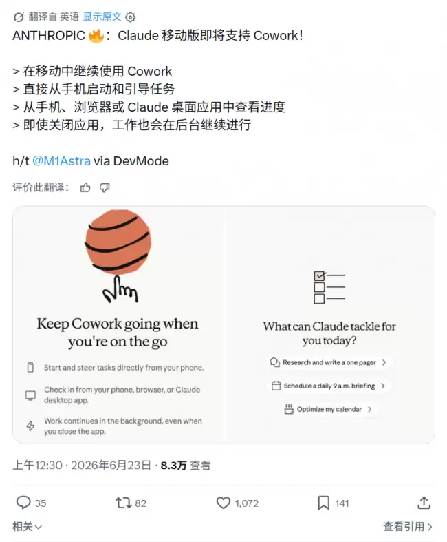 Anthropic 测试手机端 Claude Cowork 支持远程管理 AI 长任务
