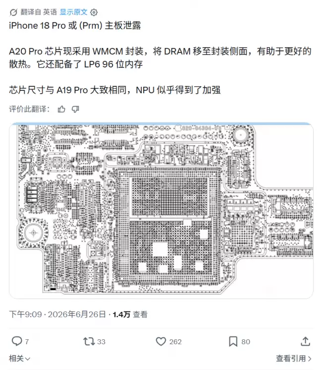 苹果 iPhone 18 Pro 芯片 A20 Pro 爆料：更强散热和 NPU 支持 96-bit 位宽 LPDDR6 内存
