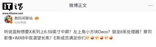 消息称 vivo X500E 将配备 6.59 英寸中屏和骁龙 8 系处理器