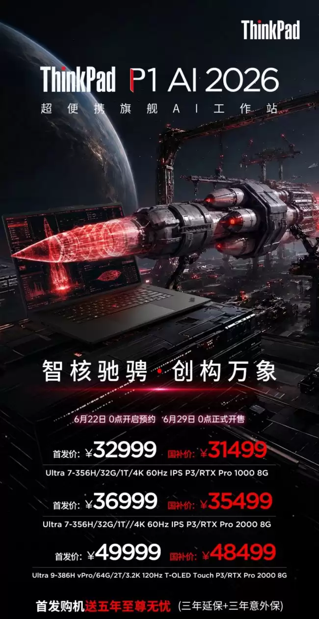 联想 ThinkPad P1 2026 笔记本上架：16 英寸屏 RTX Pro 1000/2000 显卡 32999 元起