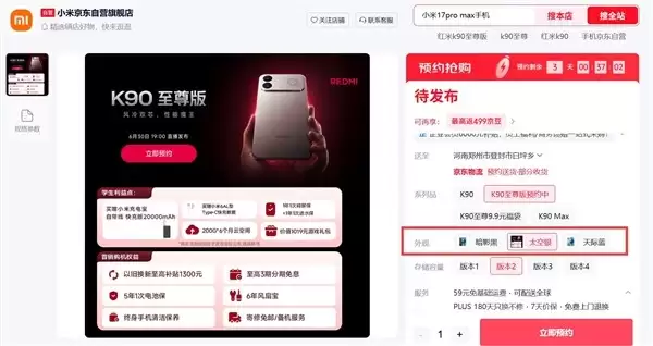 Redmi K90至尊版发布倒计时：165Hz电竞屏+骁