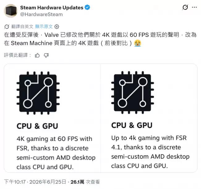 V社低调修改 Steam Machine 宣传语 “4K 60 帧游戏体验”被移除