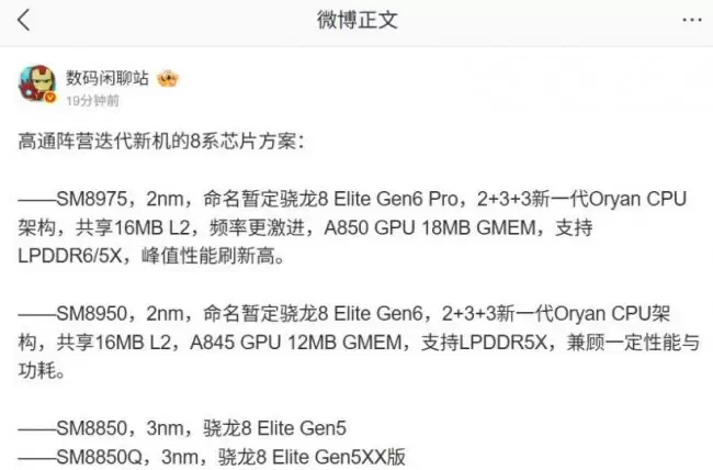 安卓最强 2nm 芯片：高通阵营迭代新机 8 系芯片方案曝光 骁龙 8 Elite Gen6 可选 Pro 版