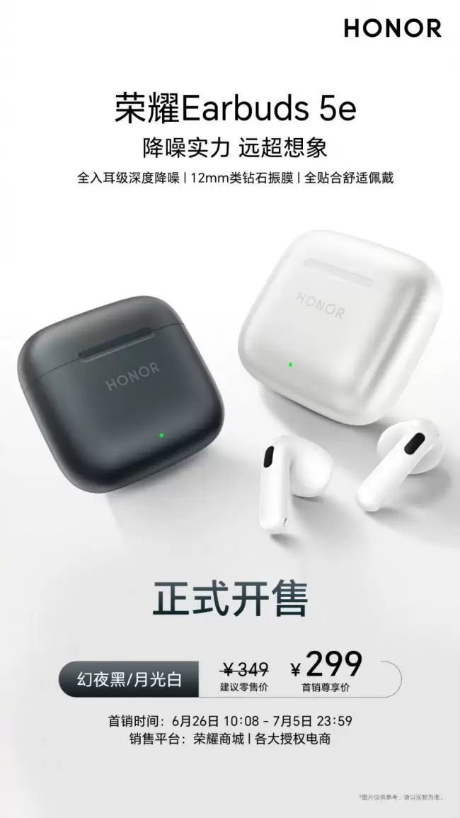 荣耀 Earbuds 5e 半入耳耳机开售：最大降噪深度 52dB 首发 299 元