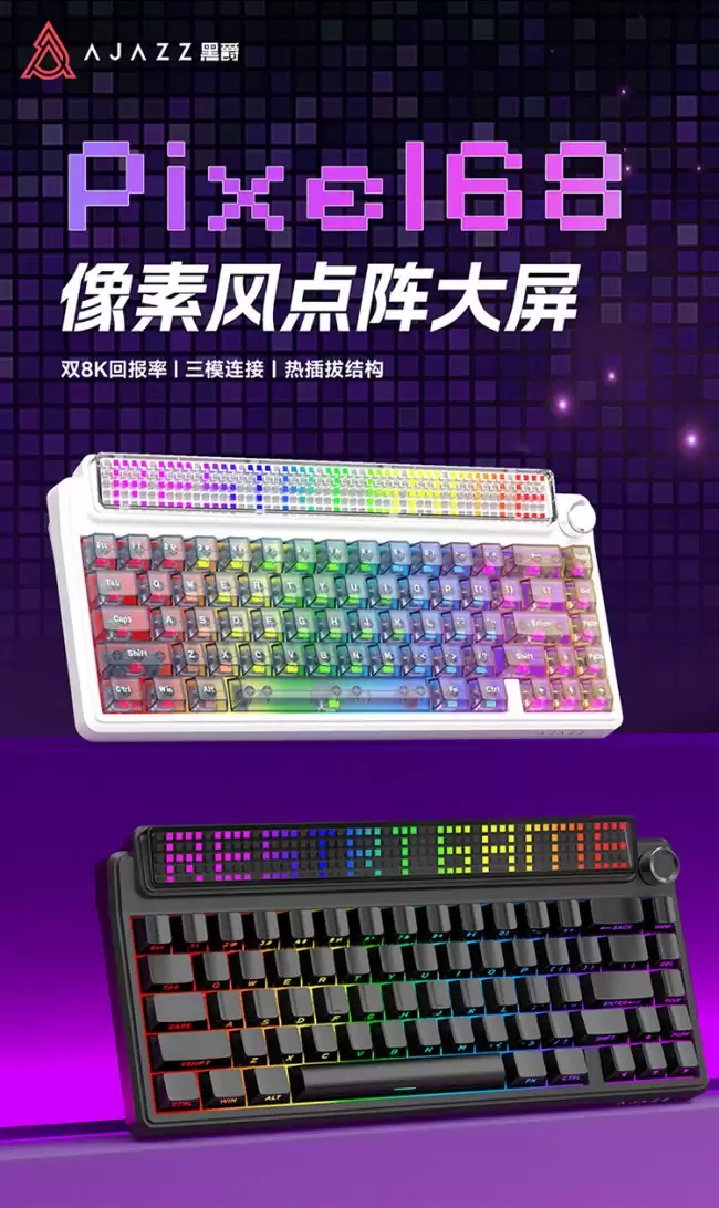 黑爵推出像素点阵屏机械键盘 Pixel68三模连接起价399元