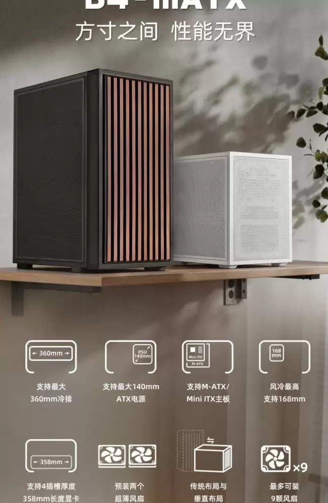 联力 B4-mATX 机箱实木款开售：支持 140mm ATX 电源 549 元起