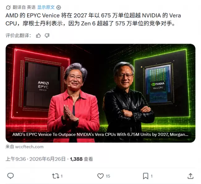 摩根士丹利预估 2027 年 AMD EPYC Venice 出货 675 万颗 超英伟达 Vera 处理器 17%