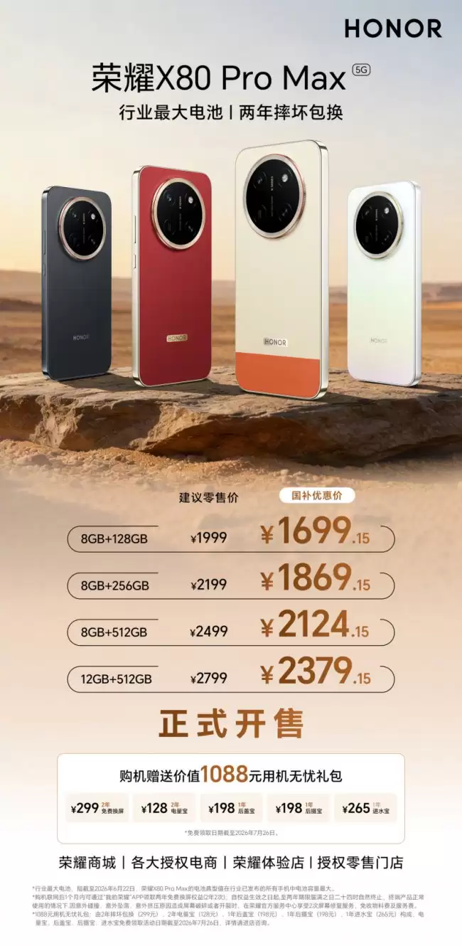 荣耀 X80 Pro Max 正式发布：11000mAh 超大电池刷新中端机续航新高度