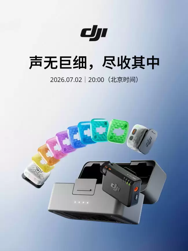 可内录的迷你无线麦 大疆官宣 DJI Mic Mini 2S 麦克风 7 月 2 日发布