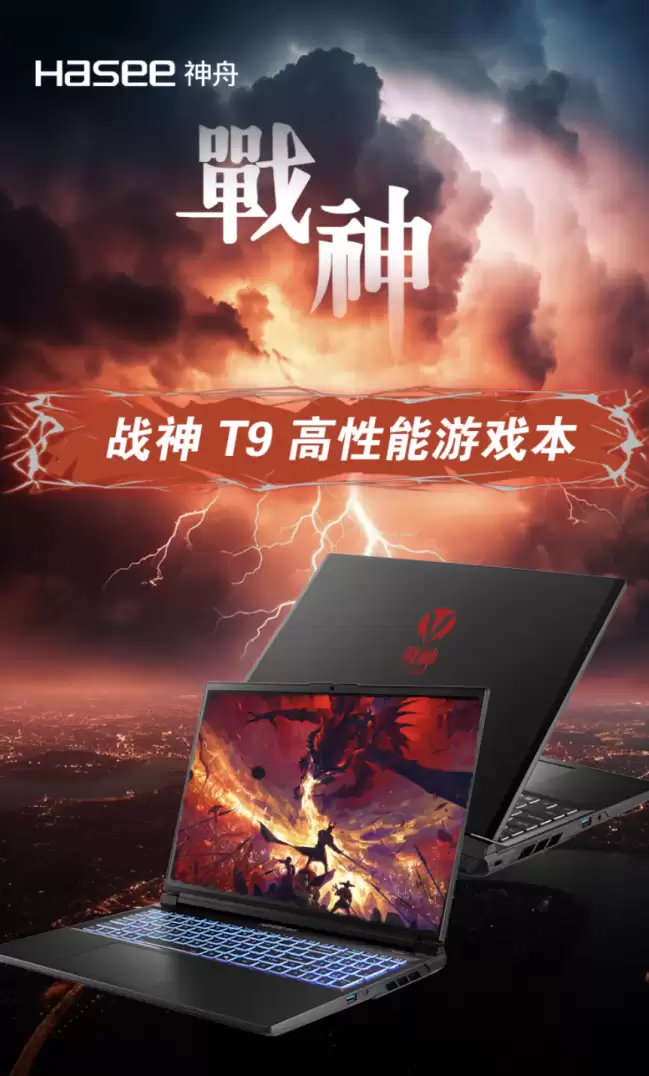 神舟推出 2026 款战神 T9 笔记本：Ultra 9 290HX Plus + 16G + 1T + RTX5070 售 12499 元