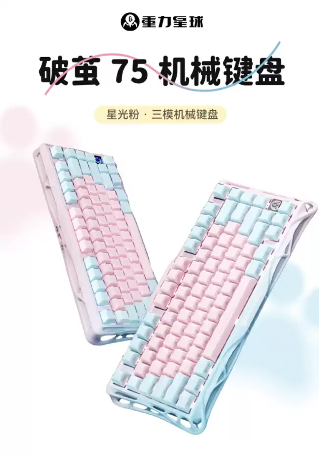 重力星球推出破茧 75 K1 LITE 键盘：Gasket / TOP 双结构可拆机切换 354 元起