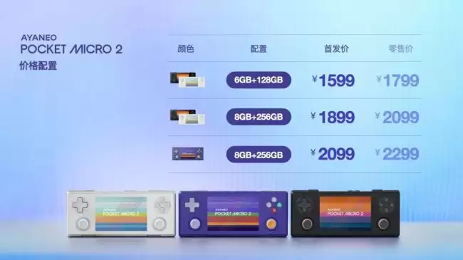 AYANEO Pocket MICRO 2 迷你复古掌机发布：3.5 英寸 LCD 屏 首发 1599 元起