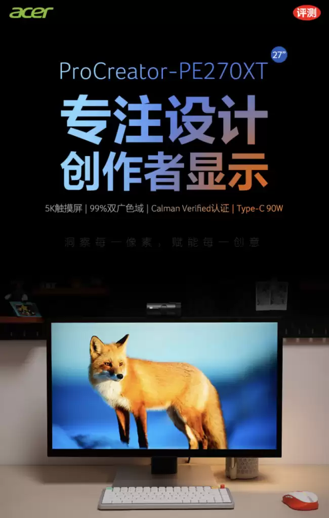 宏碁推出“PE270XT”27 英寸显示器：5K 60Hz 量子点触控屏 + 双扬 + 8MP 摄像头 / 麦克风 4999 元