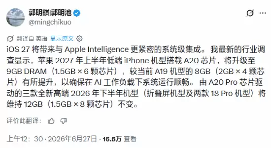 苹果大爆料！iPhone 18标准版首次搭载9GB内存