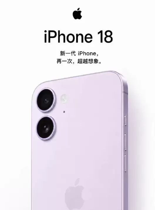 iPhone 18最新爆料出炉！这个配置你觉得值得买吗？