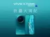 vivo X Fold6新机碟中谍：AI、影像、续航N手一起抓