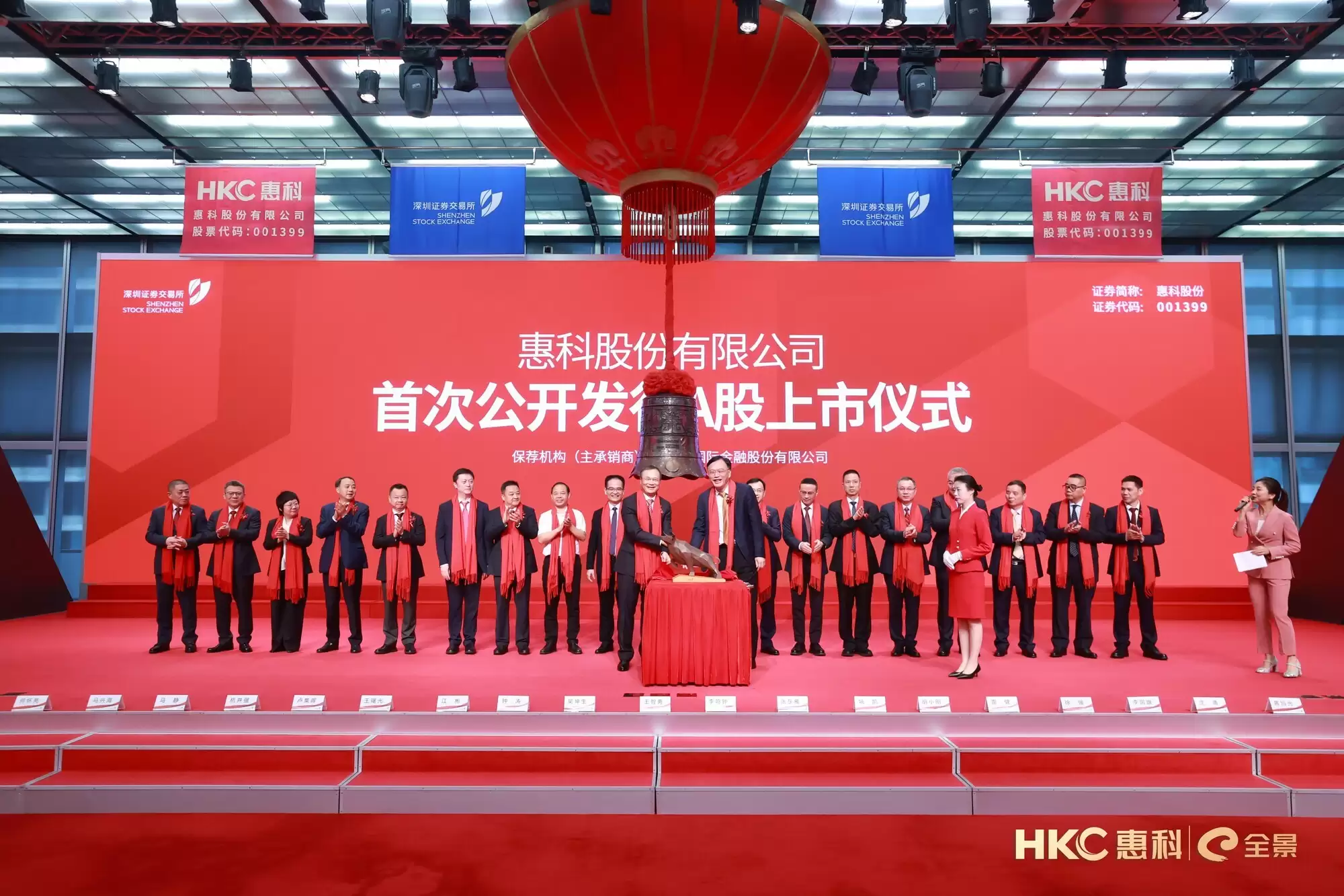 屏启新程| 惠科股份正式登陆深交所主板