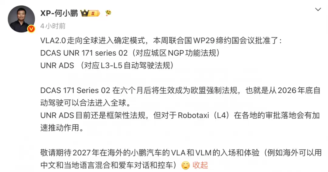 何小鹏：2026 年底自动驾驶可以合法进入全球