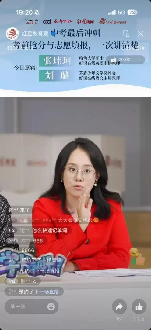 好课在线刘璐：探寻语文学习之美 分享高效阅读成长方法